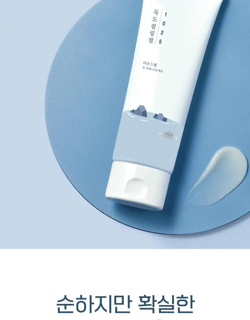 [각질말끔] 라운드랩 1025 독도 필링젤 120ml 기획 (+클렌저 20ml) 상세페이지 6